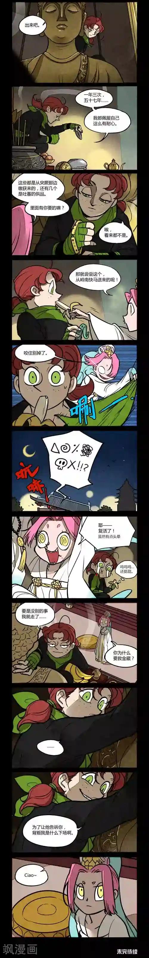 大理寺日志第177话