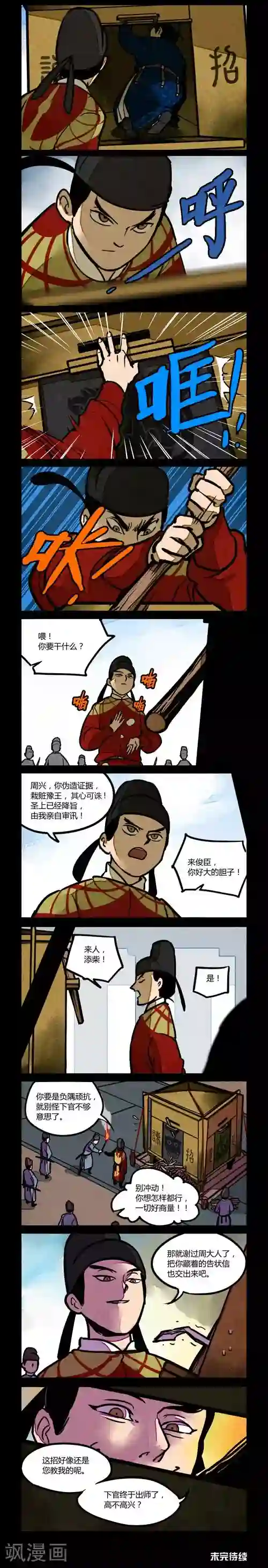 大理寺日志第178话