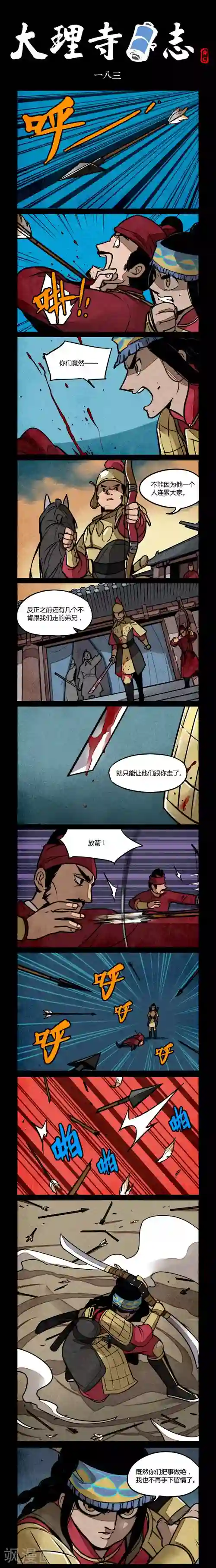 大理寺日志第183话