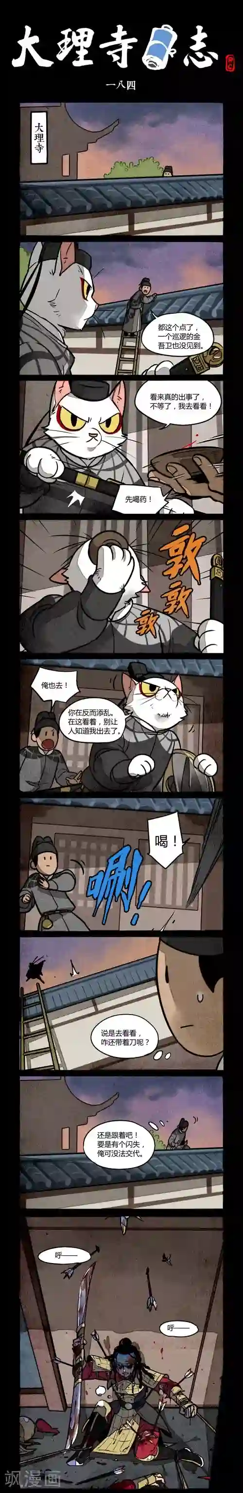 大理寺日志第184话