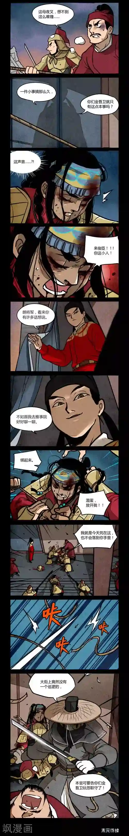 大理寺日志第184话