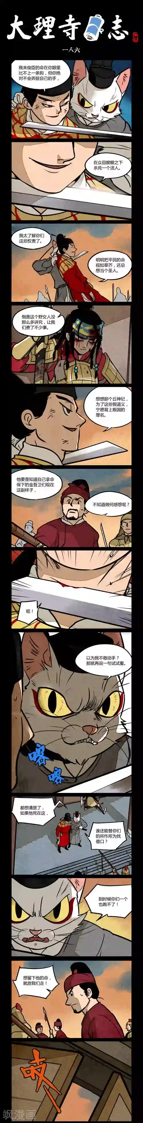 大理寺日志第186话