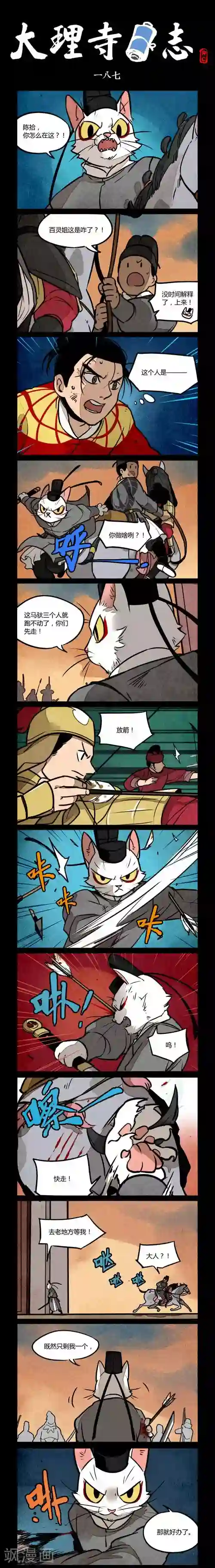 大理寺日志第187话