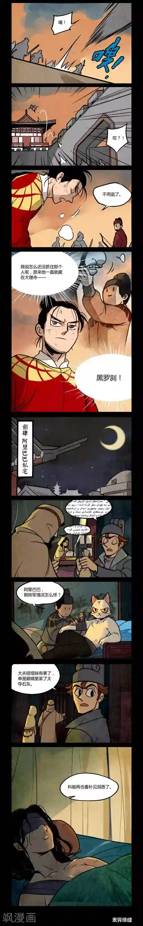 大理寺日志第187话