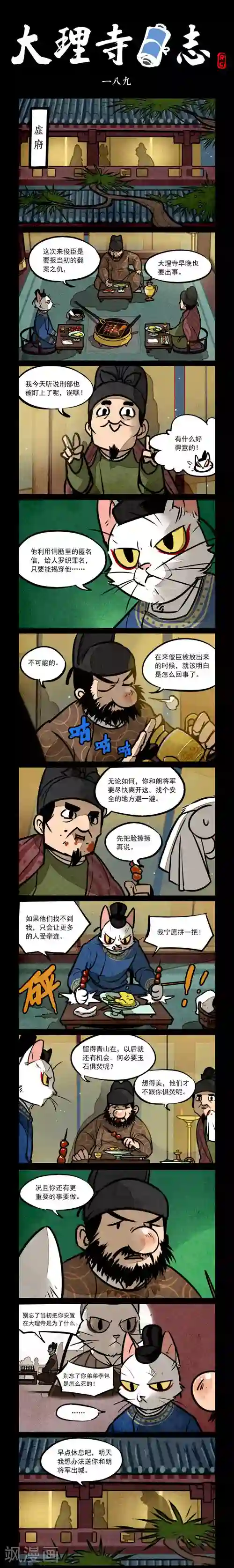 大理寺日志第189话