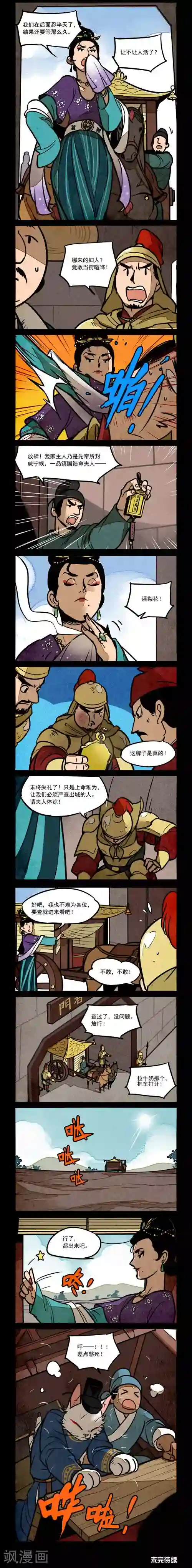 大理寺日志第190话