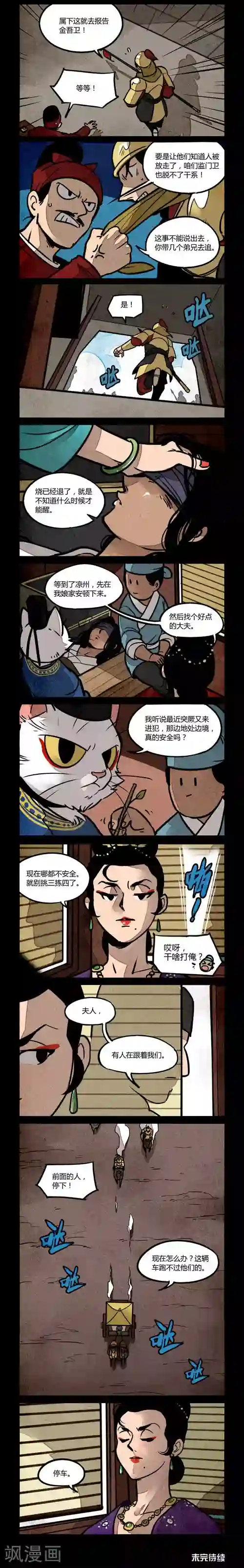 大理寺日志第191话