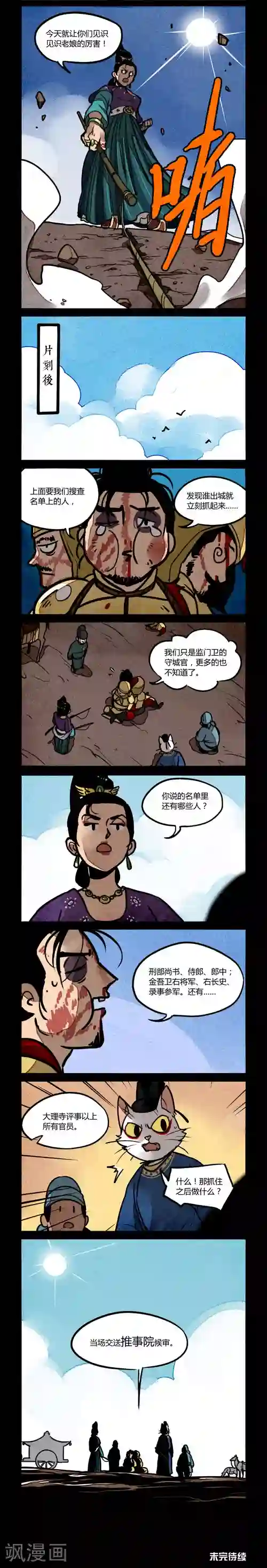 大理寺日志第192话