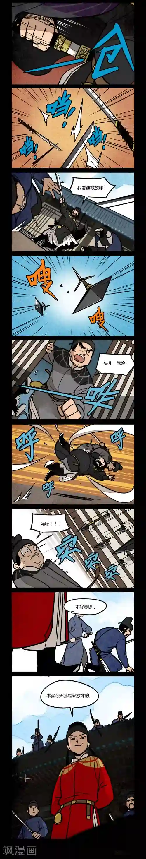 大理寺日志第193话