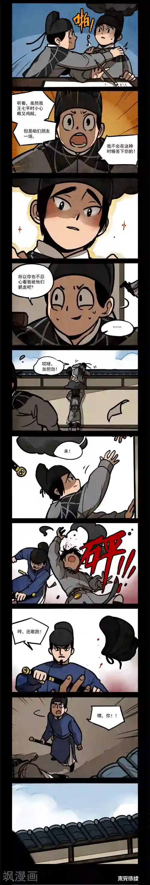 大理寺日志第194话