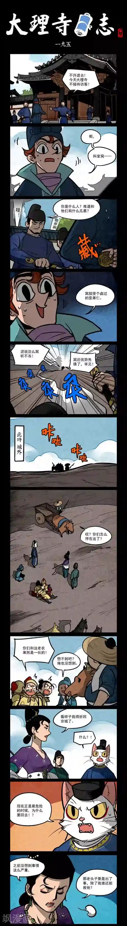 大理寺日志第195话