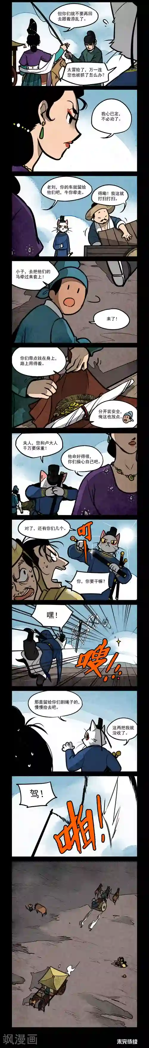 大理寺日志第195话