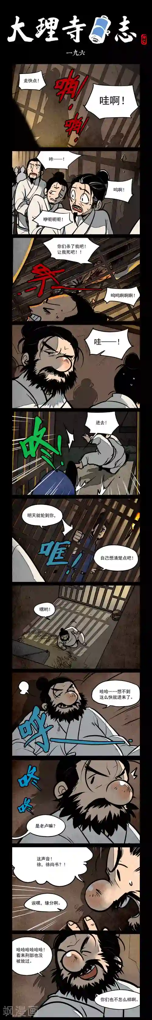 大理寺日志第196话