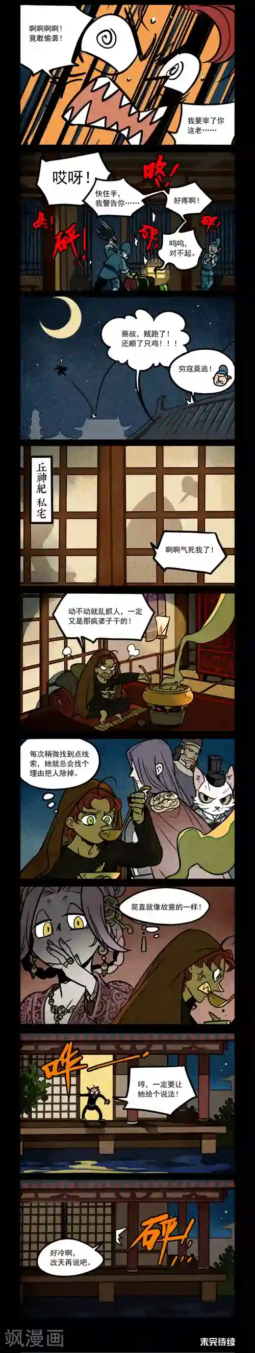 大理寺日志第197话