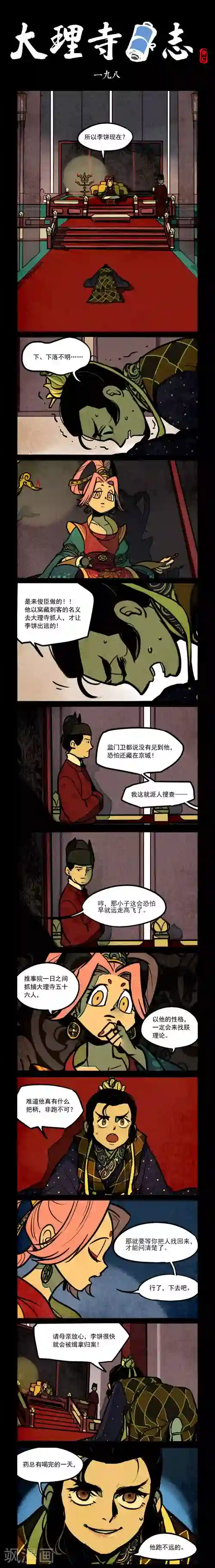 放荡老师500篇小说第198话