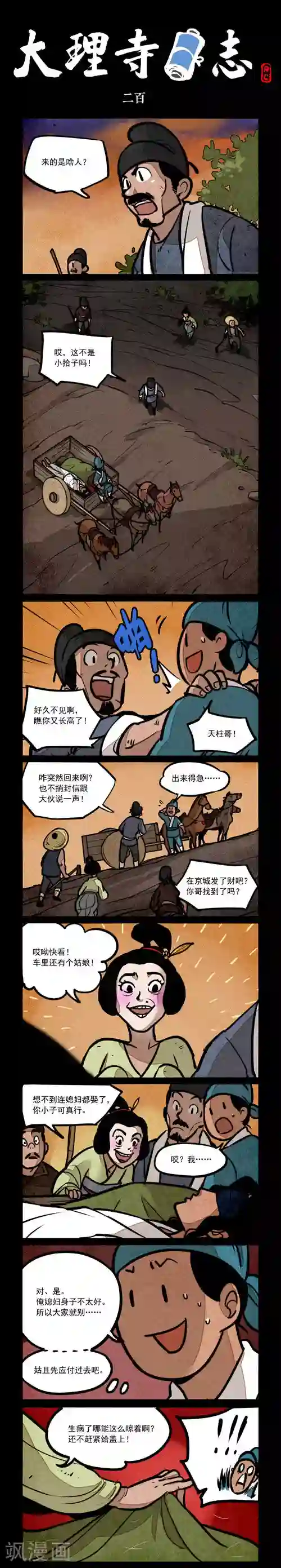 大理寺日志第200话