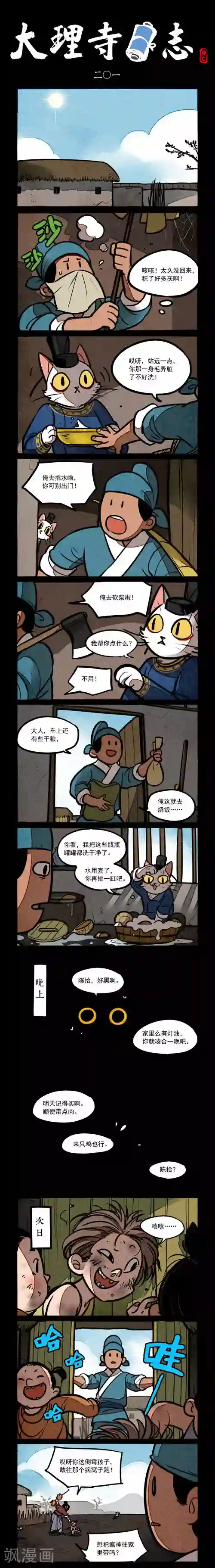 大理寺日志第201话