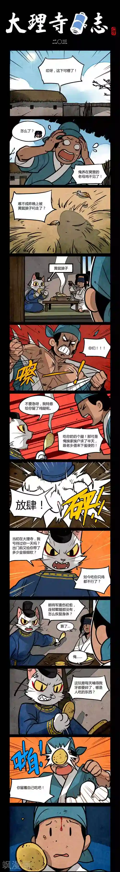 大理寺日志第203话