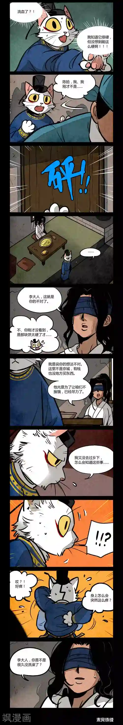 大理寺日志第203话