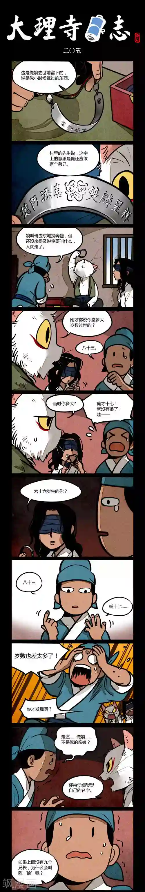 大理寺日志第205话