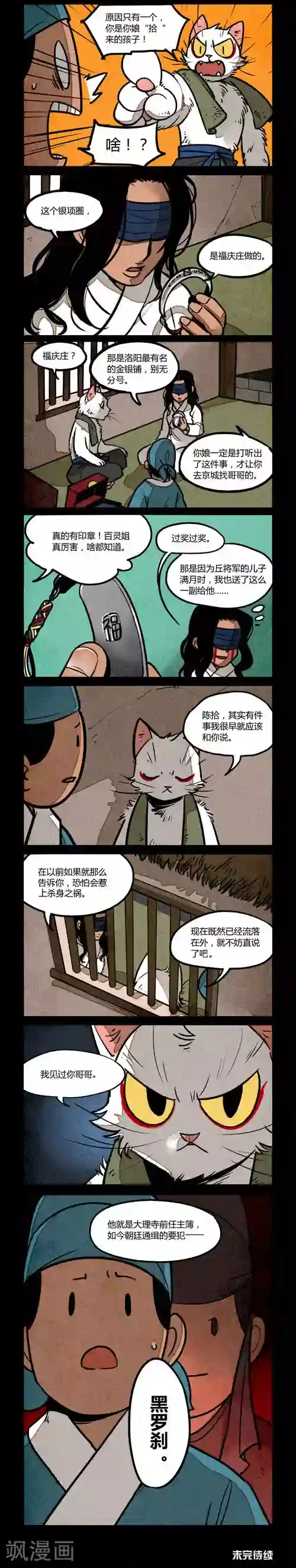 大理寺日志第205话