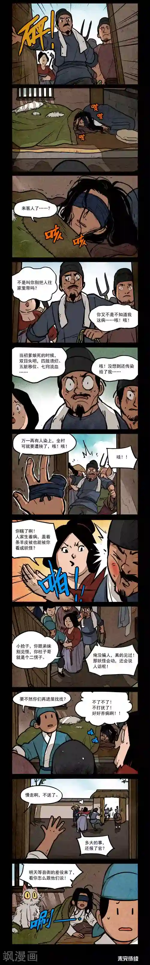 大理寺日志第206话