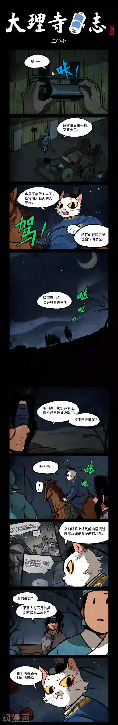 大理寺日志第207话