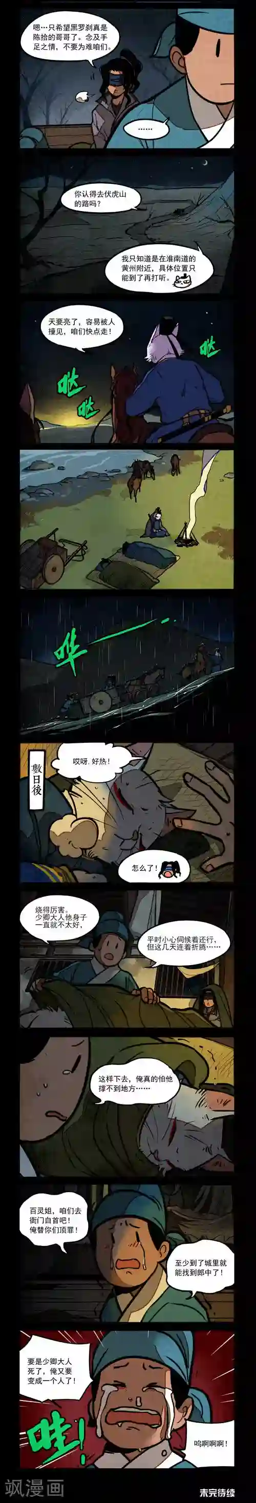 大理寺日志第207话