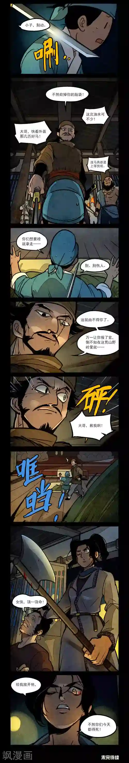 大理寺日志第208话