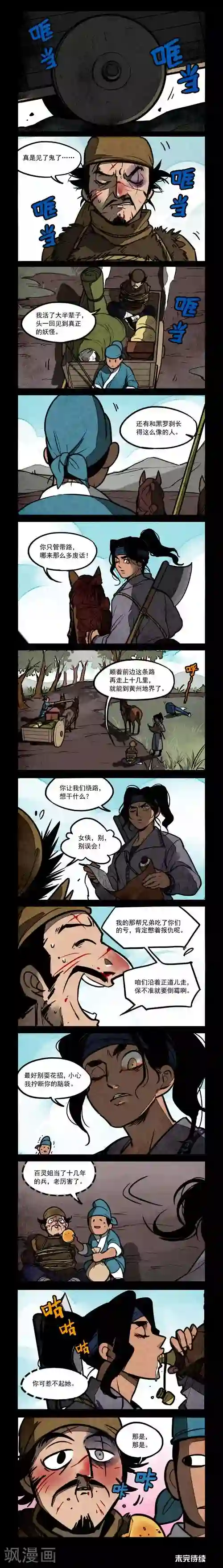 大理寺日志第209话