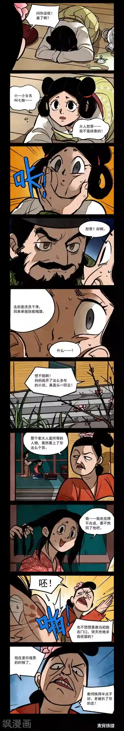 大理寺日志第210话