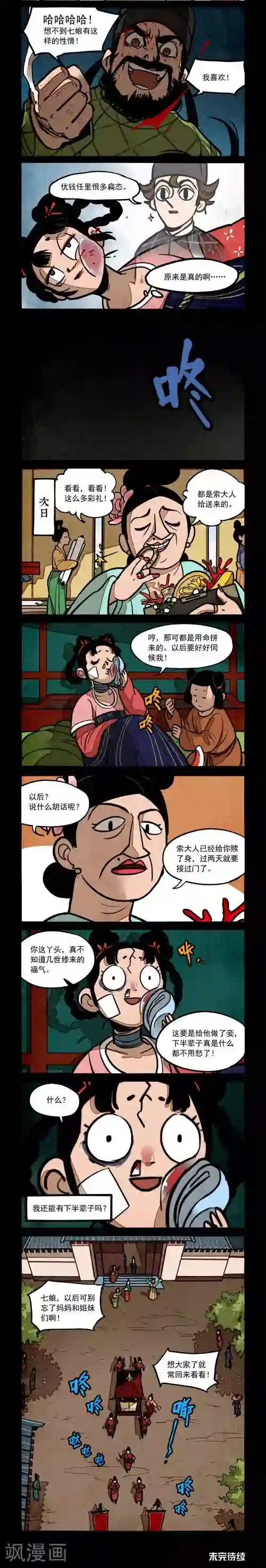 大理寺日志第211话