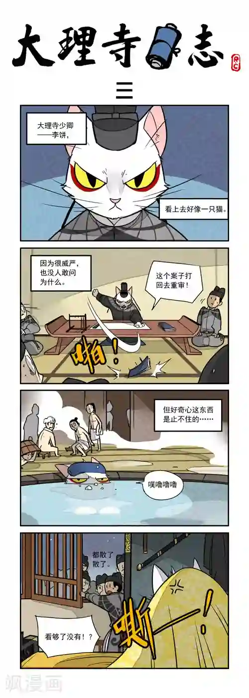 大理寺日志日常3