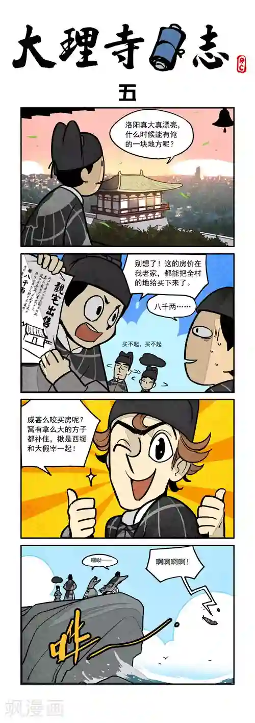 大理寺日志日常5