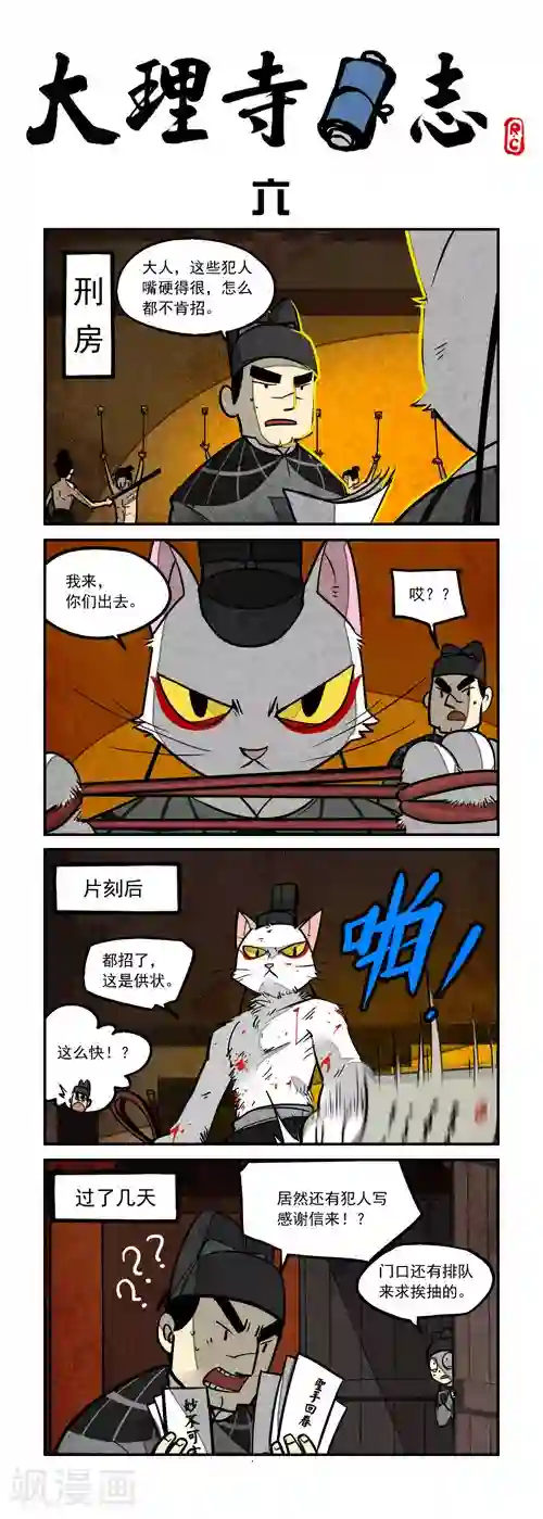 大理寺日志日常6