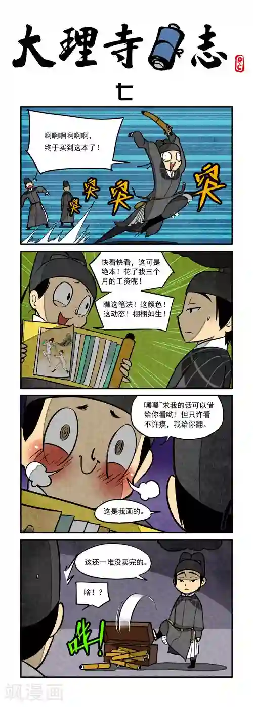 大理寺日志日常7