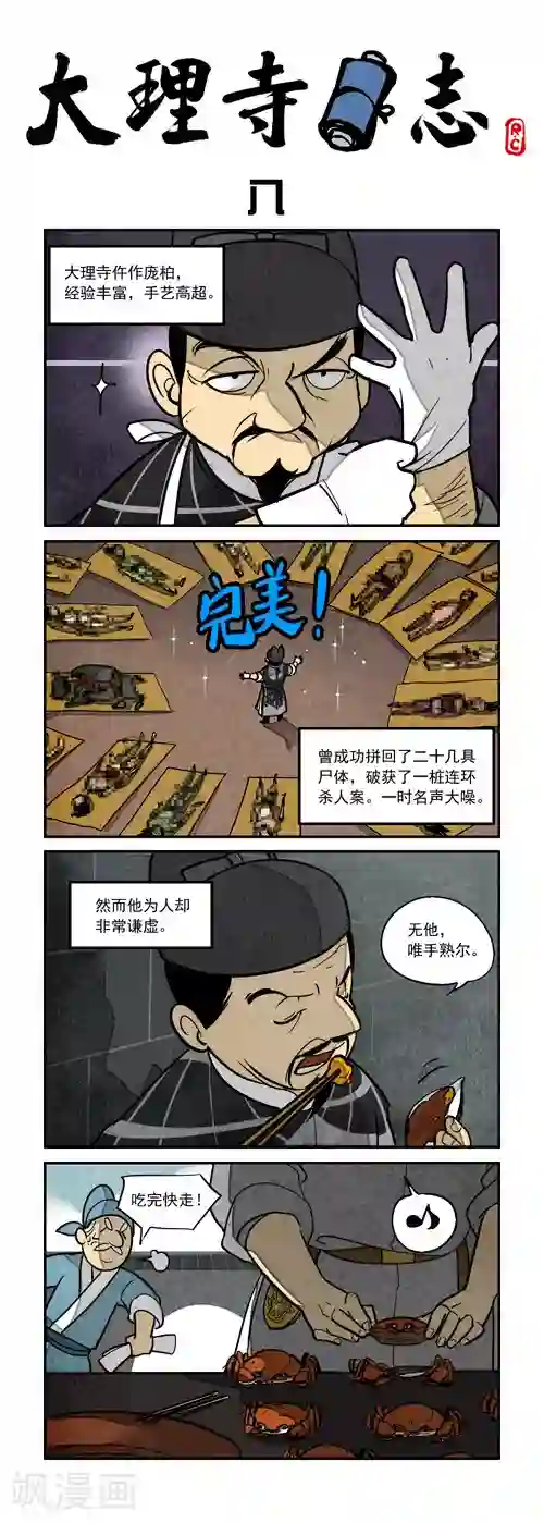 大理寺日志日常8