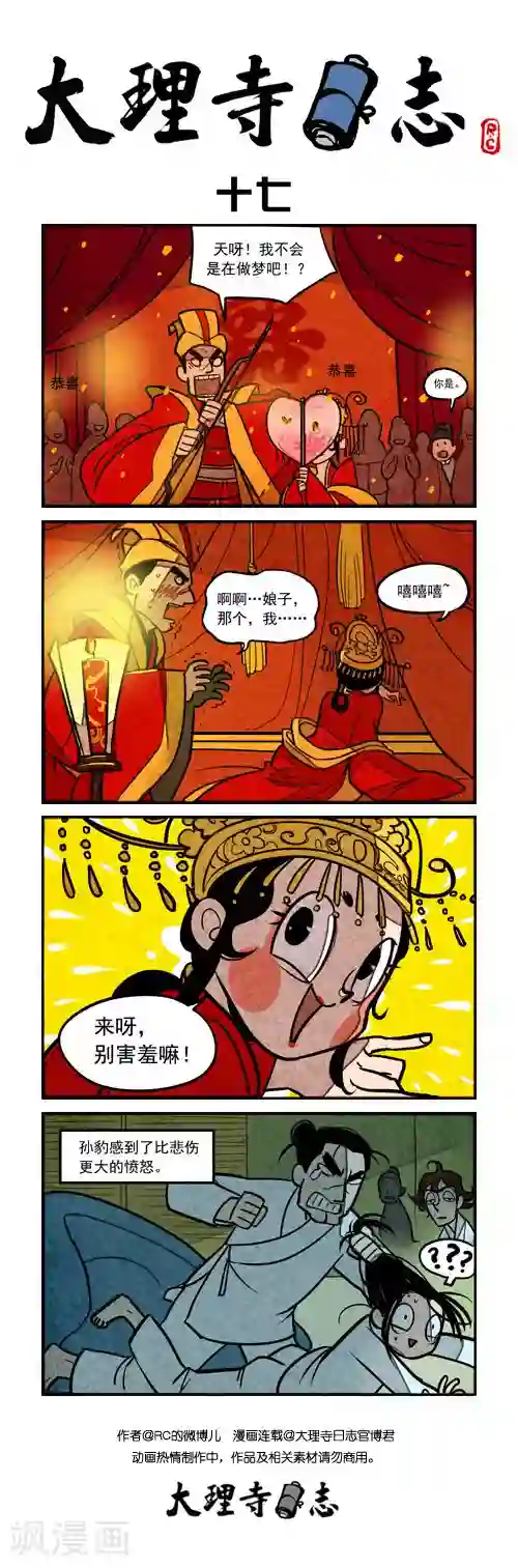 大理寺日志日常17