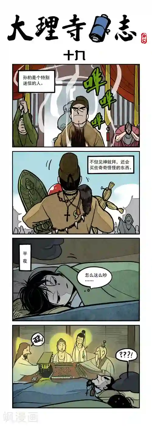 大理寺日志日常19