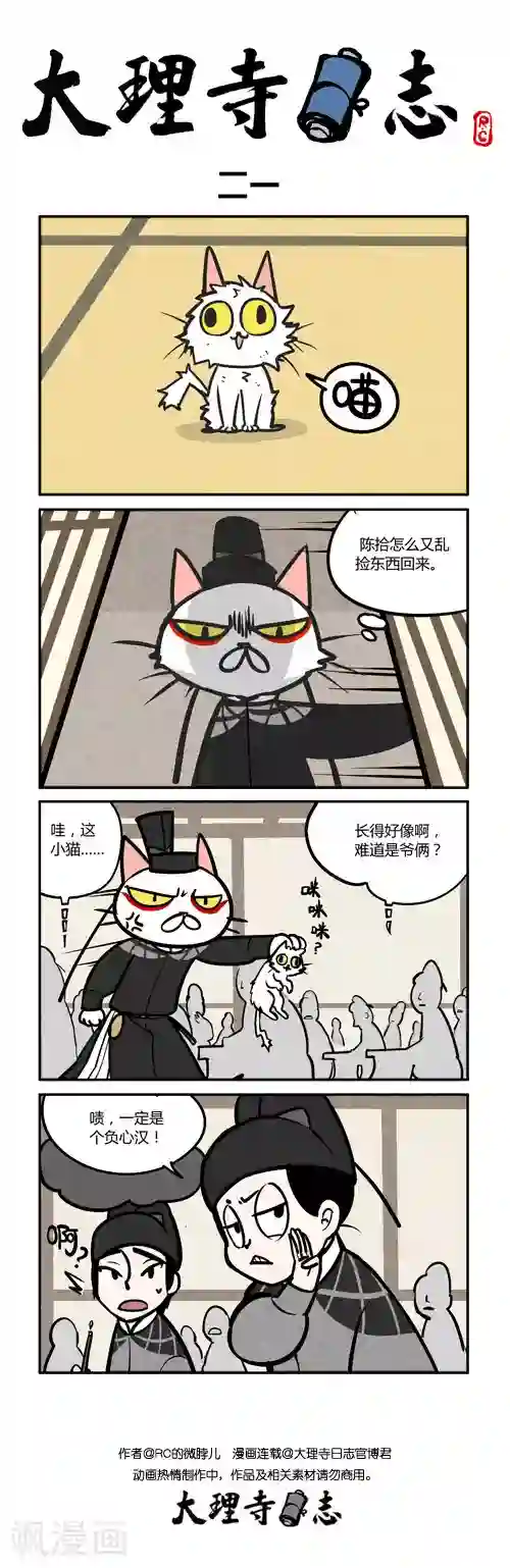 大理寺日志日常21