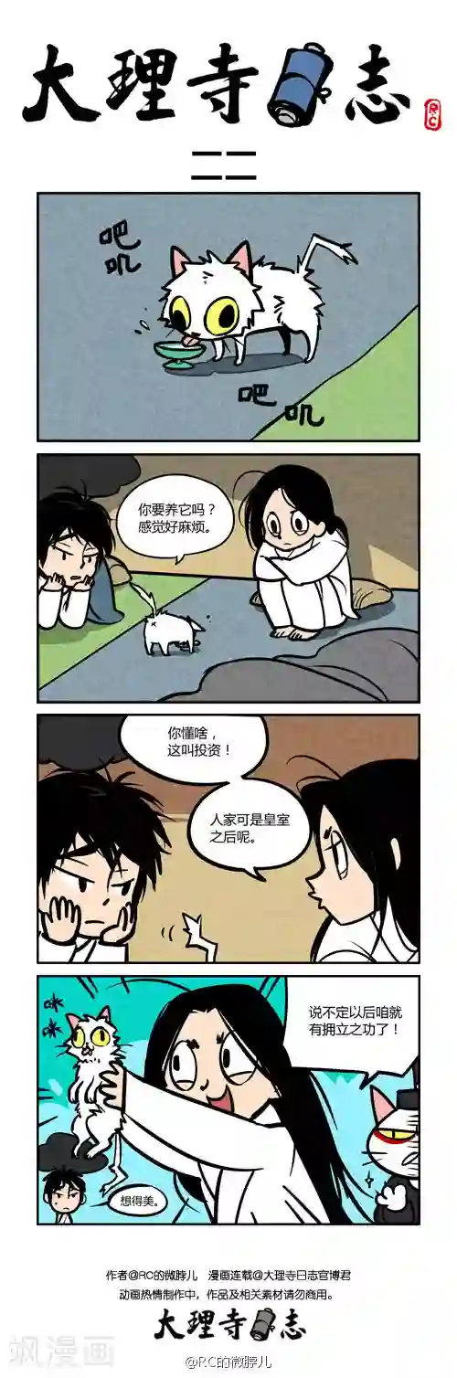 大理寺日志日常22