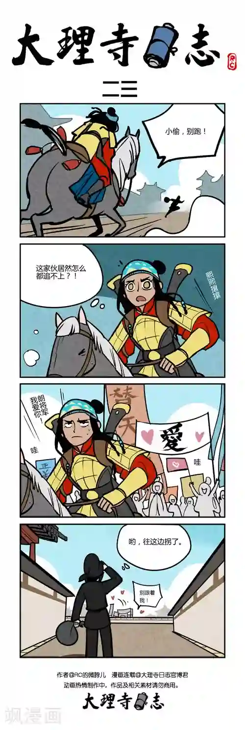 大理寺日志日常23