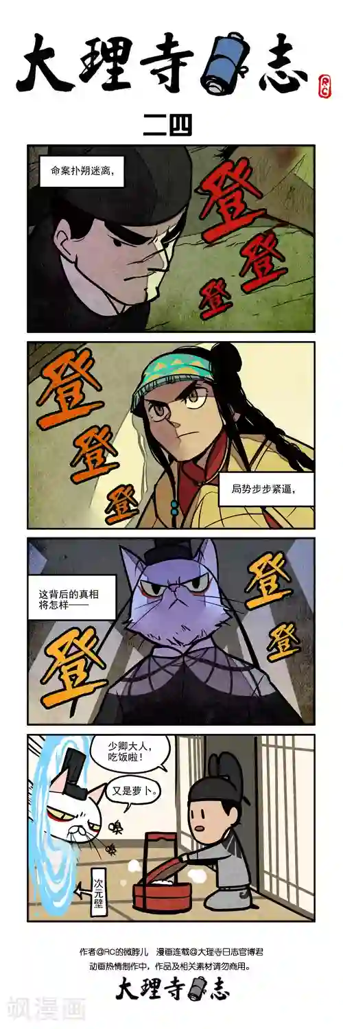 大理寺日志日常24