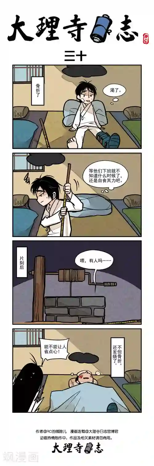 大理寺日志日常30