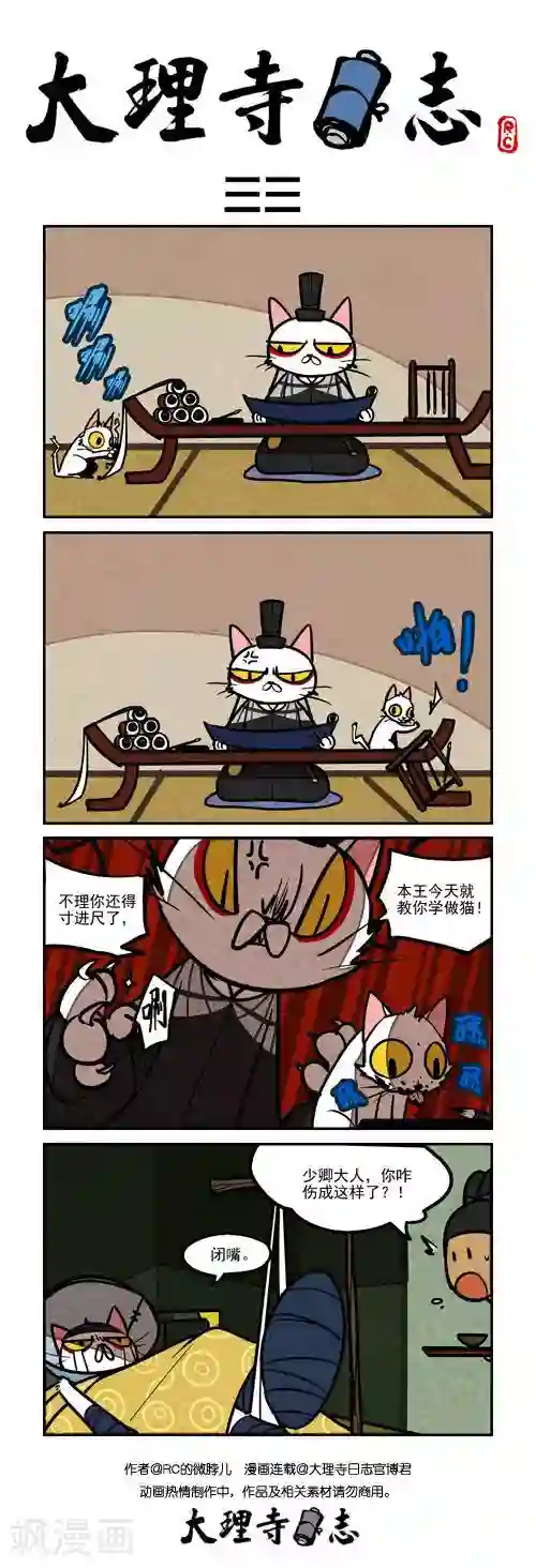 大理寺日志日常33