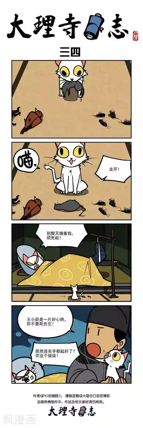 大理寺日志日常34