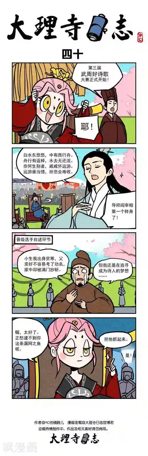 大理寺日志日常40