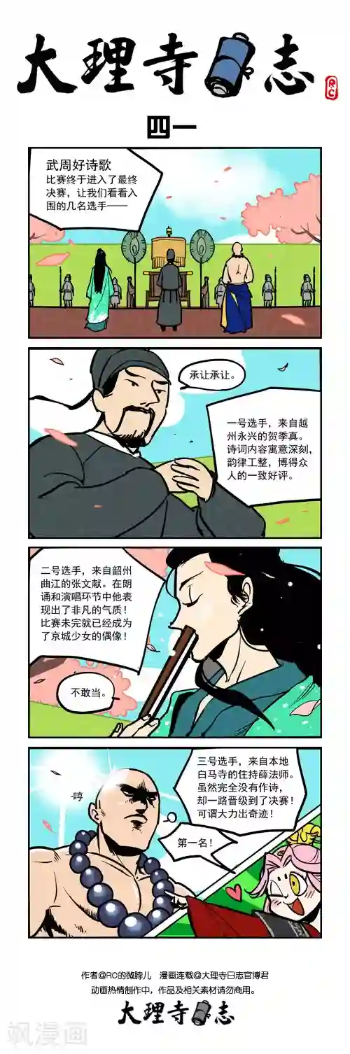 大理寺日志日常41