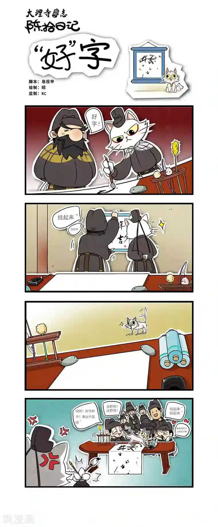 大理寺日志陈拾日记4