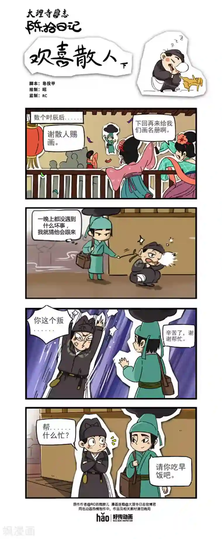 大理寺日志陈拾日记11